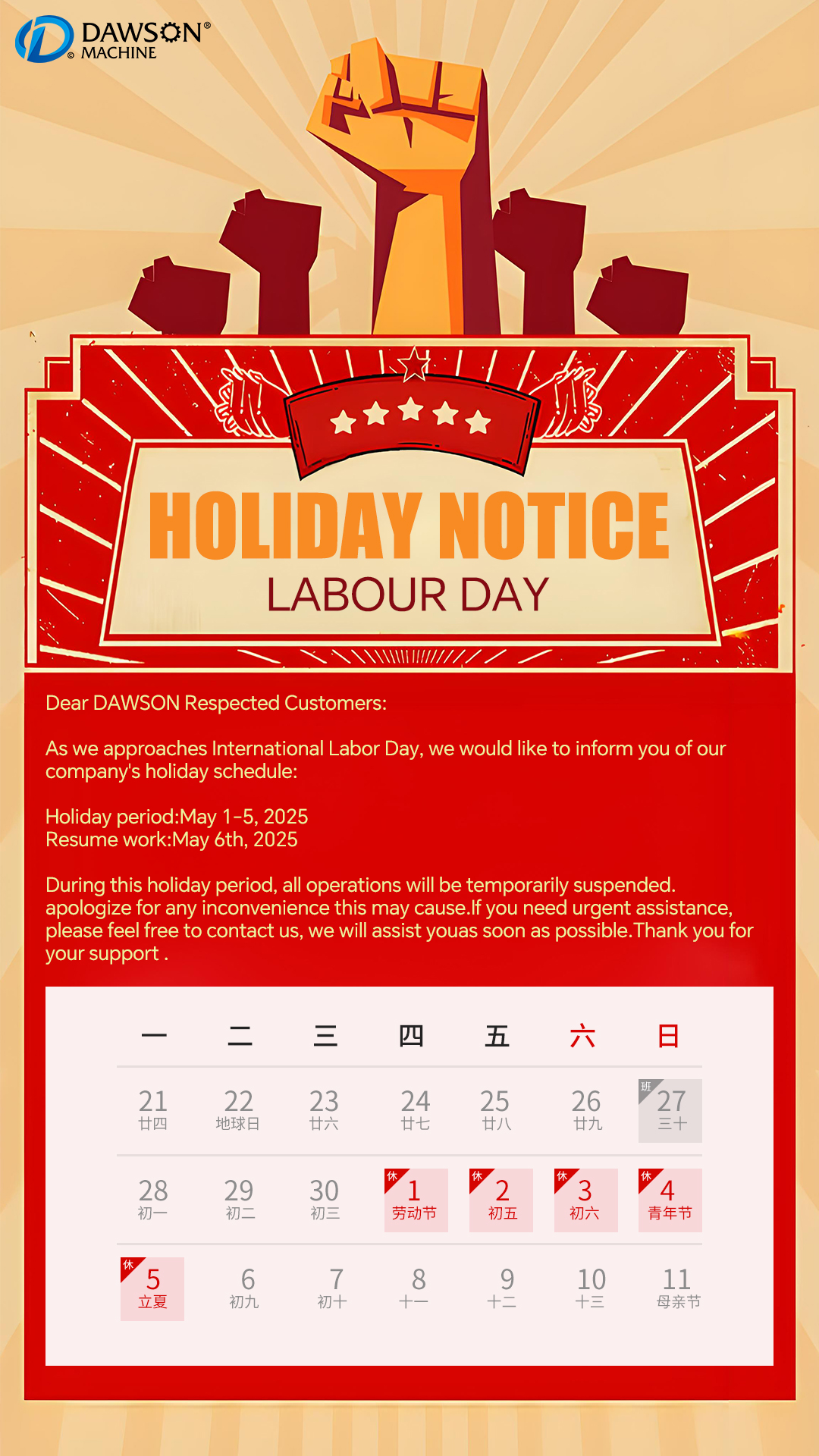 Уведомление о дне майского дня